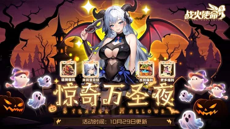 战火使命 全新性感时装来袭